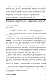 Научная статья на тему 'Большие проблемы "малой" нефти'