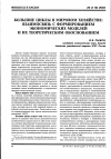 Научная статья на тему 'Большие циклы в мировом хозяйстве: взаимосвязь с формированием экономических моделей и их теоретическим обоснованием'