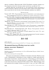 Научная статья на тему 'Большой баклан Phalacrocorax carbo вновь заселяет Байкал?'