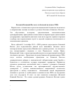 Научная статья на тему 'Большой Ближний Восток в глобальной политике США'