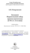 Научная статья на тему 'Большой Иерапольский собор против монтатизма (в 70-х гг. 2-го века)'