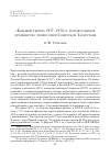 Научная статья на тему '«Большой террор» 1937-1938 гг. И православное духовенство: репрессии в советском Татарстане'