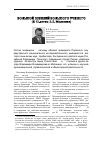 Научная статья на тему 'Большой юбилей большого ученого (к 70-летию В. В. Маланина)'