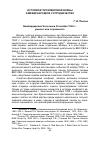 Научная статья на тему 'Бомбардировка Хельсинки 30 ноября 1939 г.: умысел или случайность'