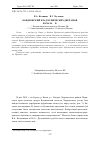 Научная статья на тему 'Бондюжский клад куфических дирхамов начала x в'