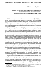 Научная статья на тему 'Борьба академика А. М. Деборина за научную и общественную реабилитацию: повесть в документах и свидетельствах'