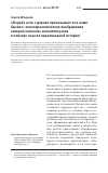 Научная статья на тему '«Борьба асов с дэвами пронизывает все наше бытие»: конспирологическое воображение североосетинских интеллектуалов в поисках смысла национальной истории'