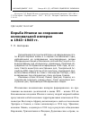 Научная статья на тему 'Борьба Италии за сохранение колониальной империи в 1943–1949 гг'