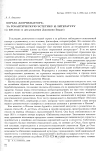 Научная статья на тему 'Борьба «Кончильяторе» за романтическую эстетику и литературу (к 220-летию со дня рождения Джованни Берше)'