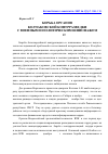 Научная статья на тему 'Борьба органов колчаковской контрразведки с военным и политическим шпионажем (1918-1919 гг. )'