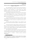 Научная статья на тему 'Борьба российских политических партий за влияние на офицерский корпус в феврале - октябре 1917 г.'