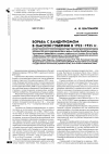 Научная статья на тему 'Борьба с бандитизмом в Омской губернии в 1922-1925 гг'