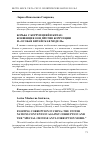 Научная статья на тему 'Борьба с коррупцией в Китае: Конвенция ООН против коррупции и «Особая китайская модель»'