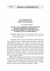 Научная статья на тему 'Борьба с незаконной торговлей хлебом, зерном, продовольственными и промышленными карточками в годы Великой Отечественной войны'