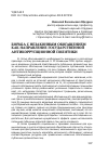 Научная статья на тему 'Борьба с незаконным обогащением как направление государственной антикоррупционной политики'