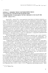 Научная статья на тему 'Борьба с нищенством и бродяжничеством как один из элементов поддержания социальной стабильности российского государства в хѵш - начале XX в'