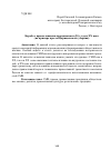 Научная статья на тему 'Борьба с православными праздниками в 20-х годах ХХ века (на примере прессы Царицынской губернии)'