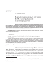 Научная статья на тему 'Борьба таможенных органов КНР с контрабандой нефтепродуктов'