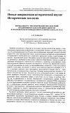 Научная статья на тему 'Борьба вокруг экологических последствий предпринимательской деятельности в московском промышленном районе в начале XX в'