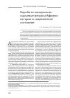 Научная статья на тему 'Борьба за минеральносырьевые ресурсы Африки: история и современное состояние'