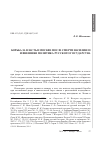 Научная статья на тему 'Борьба за власть в Москве после смерти Василия III и внешняя политика Русского государства'