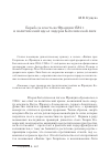 Научная статья на тему 'Борьба за власть во Франции 1584 г. И политический идеал лидеров католической Лиги'