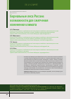 Научная статья на тему 'Бореальные леса России: возможности для смягчения изменения климата'