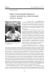 Научная статья на тему 'Борис Александрович воронов: ученый, организатор, общественный деятель, педагог'