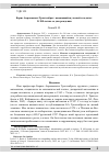 Научная статья на тему 'Борис Авраамович Трахтенброт: выдающийся ученый и педагог. К 100-летию со дня рождения'