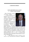 Научная статья на тему 'Борис Дмитриевич карвасарский (к 75-летию со дня рождения)'