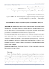 Научная статья на тему 'Борис Михайлович Кербель: архитектурные достижения в г. Иркутске'