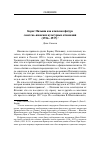 Научная статья на тему 'Борис Пильняк как ключевая фигура советско-японских культурных отношений (1926-1937)'