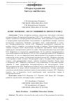 Научная статья на тему 'Борис поршнев – несостоявшийся литературовед'