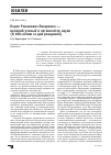 Научная статья на тему 'Борис Романович Лазаренко -великий ученый и организатор науки (к 100-летию со дня рождения)'