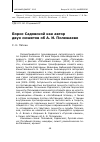 Научная статья на тему 'Борис Садовской как автор двух сюжетов об А. И. Полежаеве'