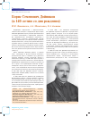 Научная статья на тему 'Борис Семенович Дойников (к 140-летию со дня рождения)'