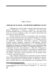 Научная статья на тему 'Борис Соколов. Михаил Булгаков - политический писатель'