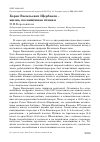 Научная статья на тему 'Борис Васильевич щербаков - жизнь, посвящённая птицам'