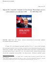 Научная статья на тему 'Бородаев В. А. , Леонов Н. С. , Лепешкин А. А. Рауль Кастро: "меня избрали для того, чтобы я защищал дело социализма". 2008-2017 - М. : макс Пресс, 2017'