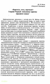 Научная статья на тему '«Боротися, отец, воротися!» Георгий Черный: генеалогия харизмы народного вождя'