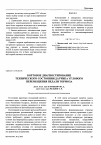 Научная статья на тему 'Бортовое диагностирование технического состояния датчика углового перемещения педали тормоза'