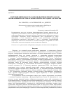 Научная статья на тему 'Бортовой микромодуль распознавания целевых классов изображений в системах мониторинга: методы и алгоритмы'