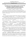 Научная статья на тему 'Бортовые системы функционального дополнения спутниковых радионавигационных систем с реконфигурацией структуры алгоритмов комплексной обработки информации'