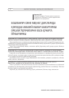 Научная статья на тему 'Бошланғич синф меҳнат дарсларида қоғоздан амалий ишлар бажартириш орқали ўқувчиларни касб-ҳунарга йўналтириш'