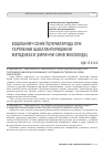 Научная статья на тему 'БОШЛАНҒИЧ СИНФ ЎҚУВЧИЛАРИДА КУНТАРТИБИНИ ШАКЛЛАНТИРИШНИНГ МЕТОДИКАСИ (БИРИНЧИ СИНФ МИСОЛИДА)'