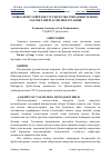 Научная статья на тему 'БОШЛАНҒИЧ ТАЙЁРЛОВ ГУРУҲИ ФУТБОЛЧИЛАРИНИ ТЕХНИКТАКТИК ТАЙЁРГАРЛИГИНИ ЎРГАНИШ'