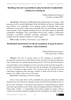 Научная статья на тему 'Boshlang’ich sinf o’quvchilarni nutq faoliyatni rivojlantirish usulbiy ko’rsatmalari'