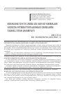 Научная статья на тему 'BOSHLANG‘ICH TA’LIMDA XXI ASR KO‘NIKMALARI ASOSIDA INTEGRATSIYALASHGAN DARSLARNI TASHKIL ETISH AHAMIYATI'