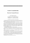 Научная статья на тему 'Боспор и хазарский каганат в конце vii - начале viii вв'