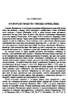 Научная статья на тему 'Боспорские терракоты в виде "погремушек"'